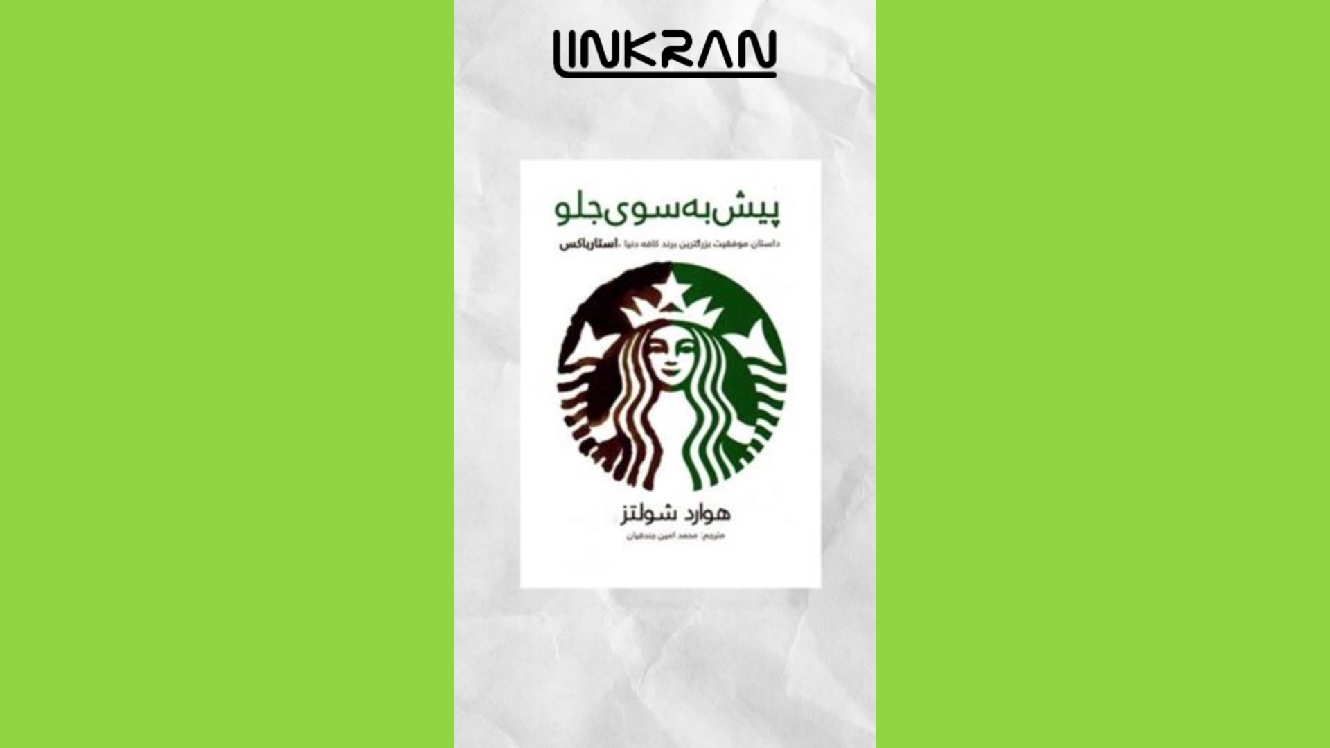 از دل صنعت تا عمق دانش با لینکران (قسمت چهارم)